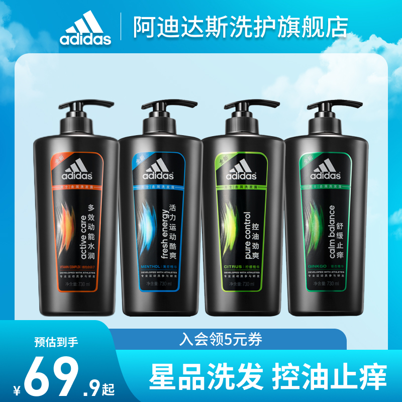 阿迪达斯adidas男士洗发水劲爽洗发露止痒去屑套装家庭大容量官方