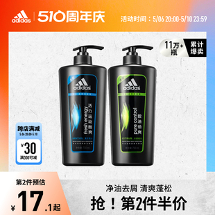 阿迪达斯adidas男士 洗发水洗发露止痒劲爽去屑蓬松洗头膏官方正品