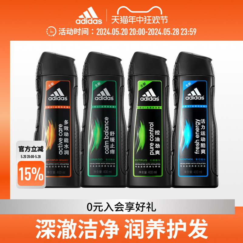 阿迪达斯adidas男士洗发水400ml清爽洗发露持久留香护发