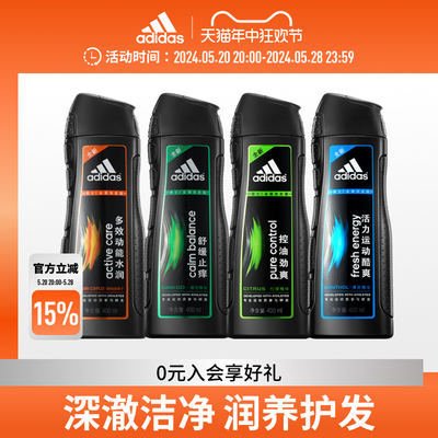 阿迪达斯adidas男士洗发水400ml清爽洗发露持久留香护发