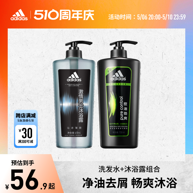 阿迪达斯adidas男士持久留香沐浴露洗发水套装洗头膏家用大容量