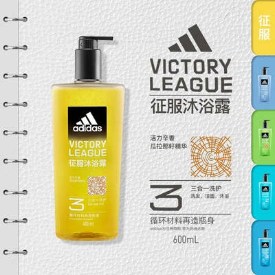 adidas阿迪达斯沐浴露男士