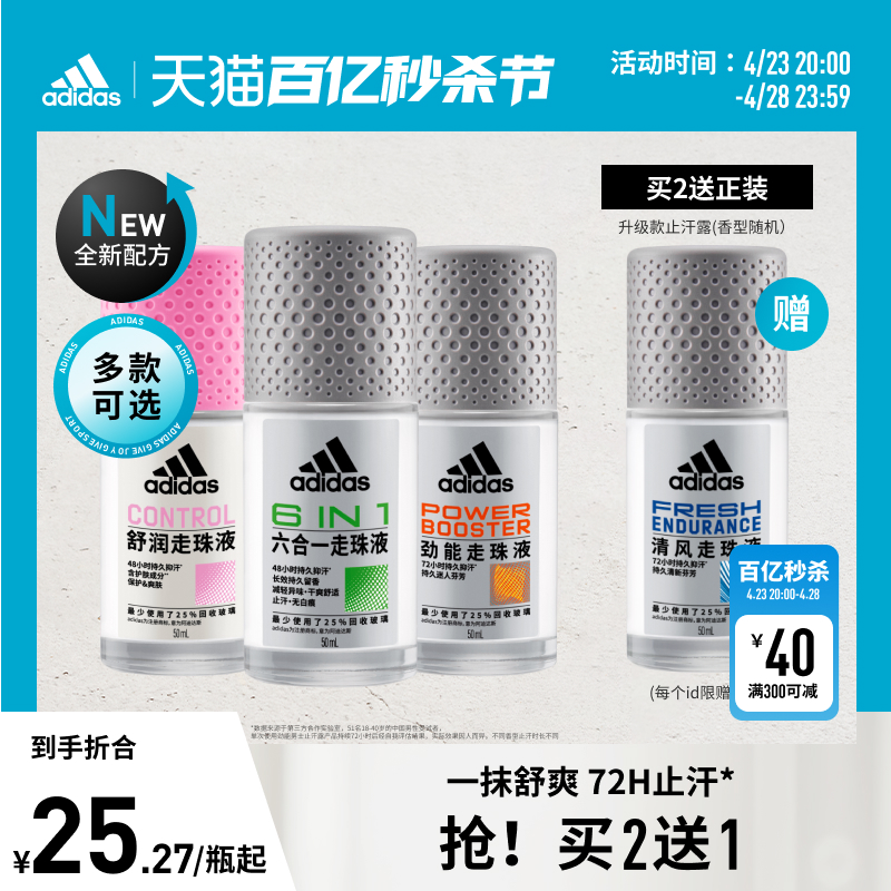 【新品】阿迪达斯adidas全新升级止汗露走珠抑汗男女止汗香体液 彩妆/香水/美妆工具 香水 原图主图