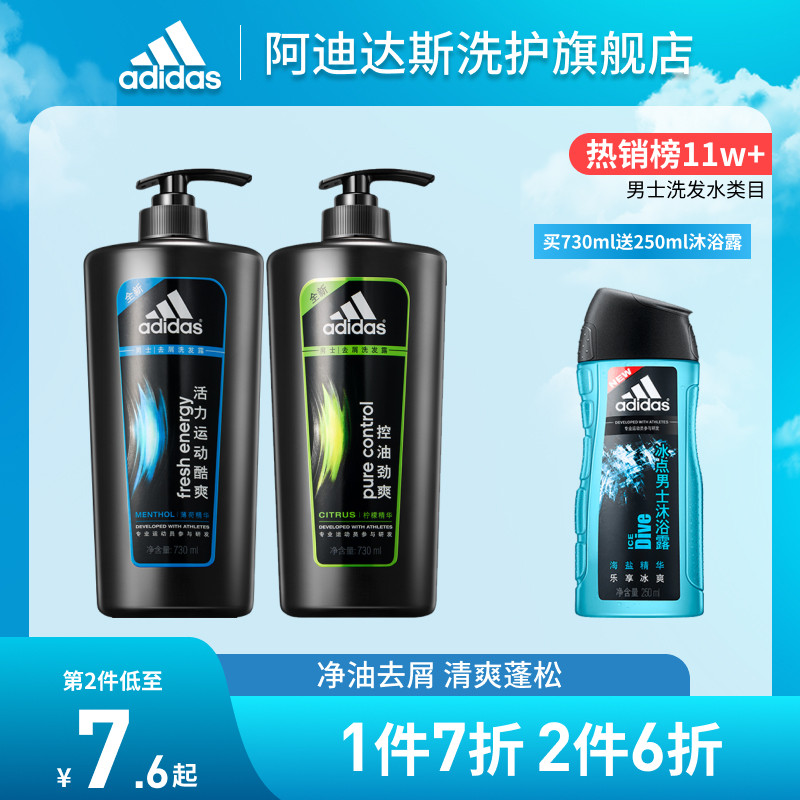 阿迪达斯adidas男士洗发水洗发露止痒劲爽去屑蓬松洗头膏官方正品使用感如何?