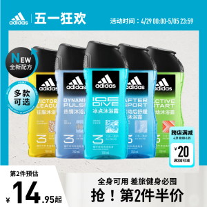 【新品】阿迪达斯adidas全新升级三合一男士沐浴露清爽持久便携装