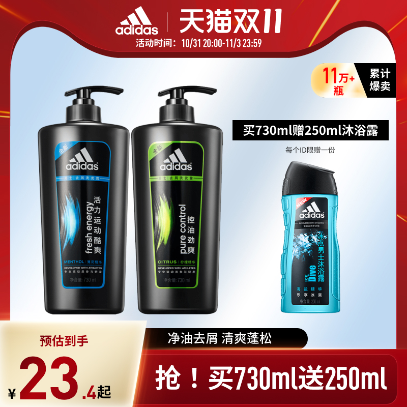 阿迪达斯adidas男士洗发水洗发露止痒劲爽去屑蓬松洗头膏官方正品