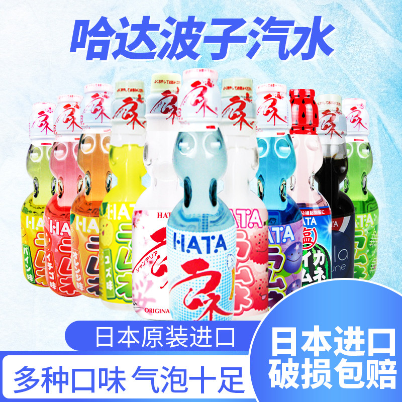 日本进口波子汽水弹珠哈达hata网红原味菠萝啤果汁味碳酸饮料瓶装