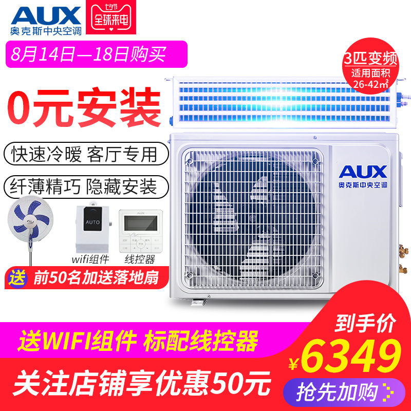 AUX/°Â¿Ë˹һÍÏÒ» ´ó3Æ¥±äƵ·ç¹Ü»ú¼ÒÓÃÖÐÑë¿Õµ÷ GR-72DW/BPDC7-C