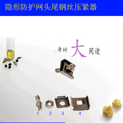 晶力恒隐形防护网头尾钢丝压紧器钢丝固定器隐形防盗网安装固定器