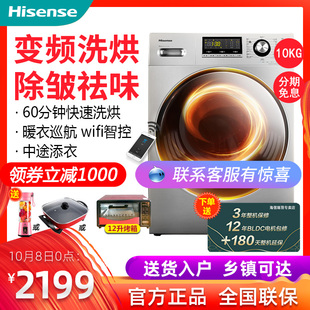 Hisense/海信 XQG100-TH1426FY变频滚筒全自动洗衣机洗烘干一体机
