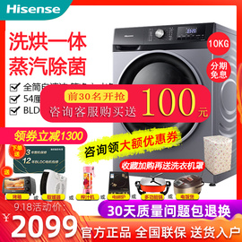 海信10公斤kg变频滚筒洗衣机全自动家用除菌洗烘干一体机HD100DS3图片
