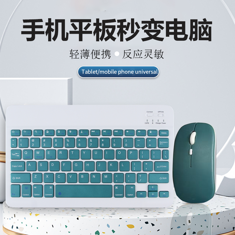 手机平板笔记本专用蓝牙键盘鼠标