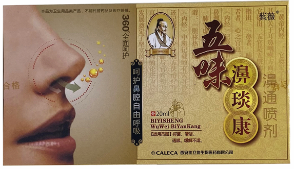 正品包邮买2送1 5送3紫薇五味濞琰康濞通喷剂通气鼻腔护理抑菌,洗护清洁剂/卫生巾/纸/香薰,口鼻清洁杀菌消炎剂,淘宝优惠券,粉丝福利购,淘宝优惠卷