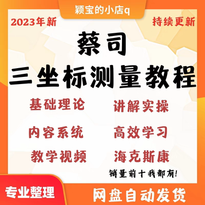 海克斯康蔡司zeiss三坐标测量教程视频学习资料全套课程初级高级