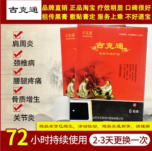 保真古克通远红外磁疗贴腰椎间盘肩颈关节腰膝盖评价好新货老牌子
