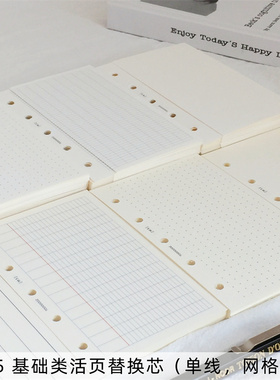 M5手帐本5孔活页纸替芯单线法文格方格空白点阵横线3折内页67mm宽