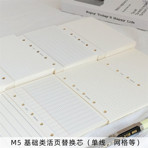 M5手帐本5孔活页纸替芯单线法文格方格空白点阵横线3折内页67mm宽