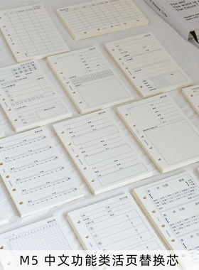 M5手帐本5孔活页纸替芯追剧读书减肥探店睡眠财务中文内页67mm宽