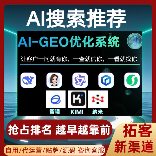 Ai搜索排名geo优化软件系统服务关键词排名元宝Deepseek豆包