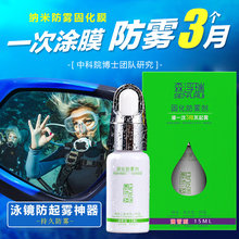 森浮瑞泳镜防雾剂潜水眼镜高清防雾喷雾剂专业持久防雾涂抹除雾剂
