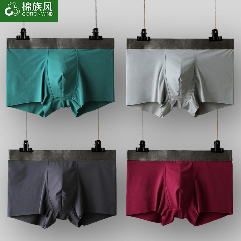 冰丝男款纯色中腰透气无痕平角裤