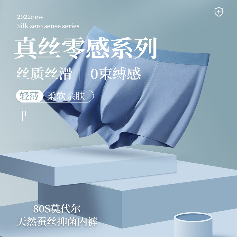 男士内裤80s莫代尔桑蚕丝平角裤