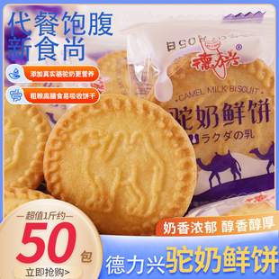 小圆饼 驼奶鲜饼鲜乳饼营养早餐酥脆驼乳饼干办公室休闲零食散装