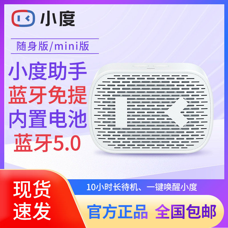小度智能蓝牙音箱mini版 随身版 迷你蓝牙免提语音助手新款音响高性价比高么？