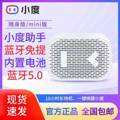 小度智能音箱mini随身迷你蓝牙