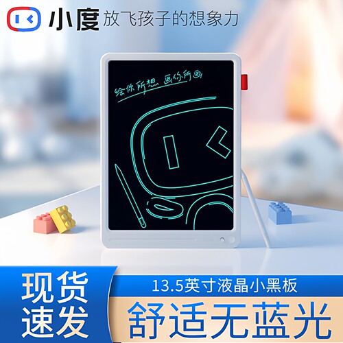 小度液晶小黑板涂鸦电子画板
