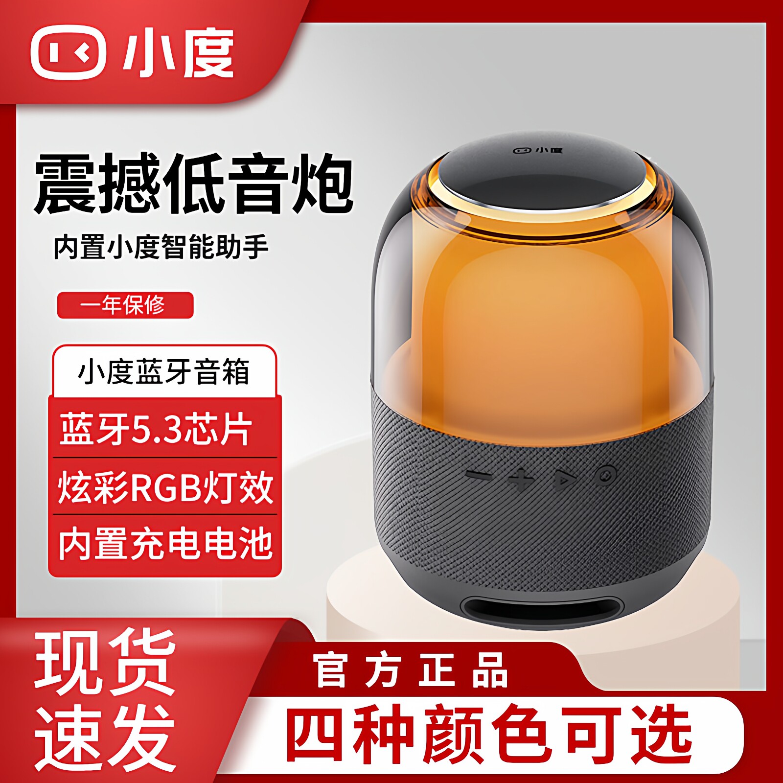 小度炫彩版户外插卡蓝牙音箱音响 RGB灯效 震撼音质电池续航