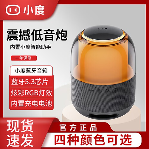 小度炫彩版插卡蓝牙音箱