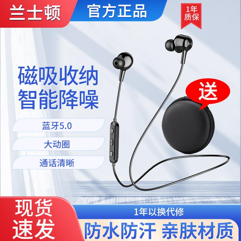 兰士顿运动跑步蓝牙耳机