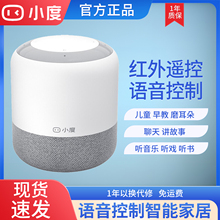 小度智能音箱旗舰版红外版百度闹钟人工智能语音控制WiFi音响