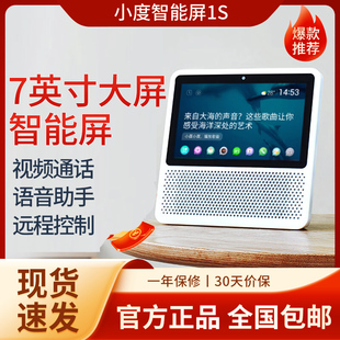 小度 高清大屏触屏音箱故事机蓝牙音响视频通话 小度在家1S智能屏