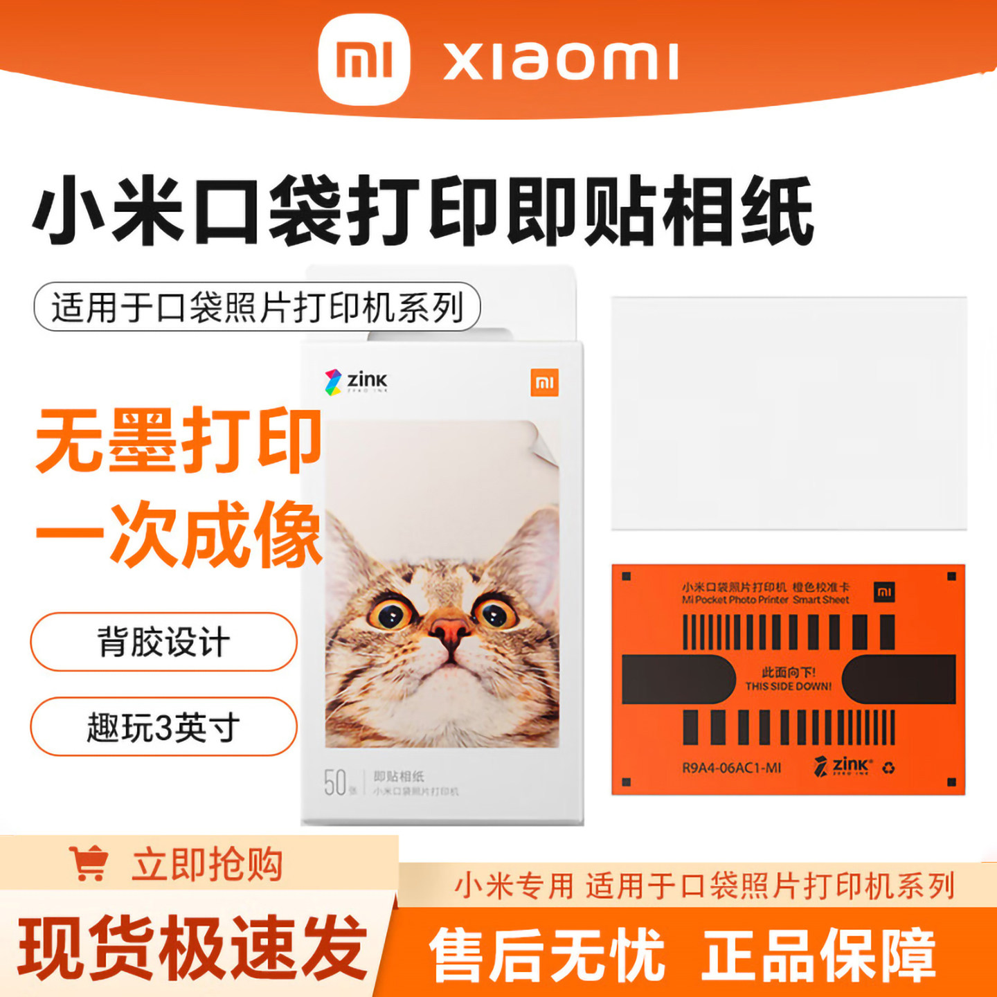 小米口袋打印机即贴相纸图片
