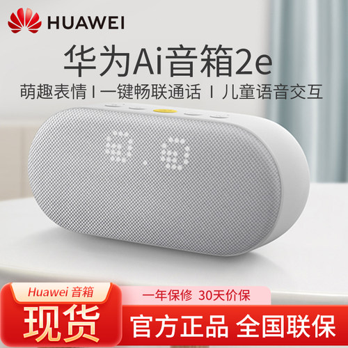Huawei/华为智能音箱语音通话2e
