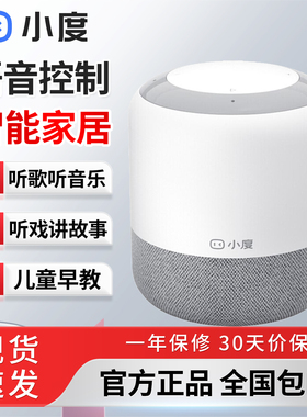 小度智能音箱旗舰版红外版百度闹钟人工智能语音控制WiFi音响