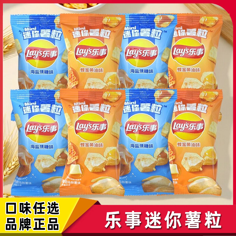 乐事迷你薯粒袋装原切海盐焦糖蜂蜜黄油味休闲零食小包装