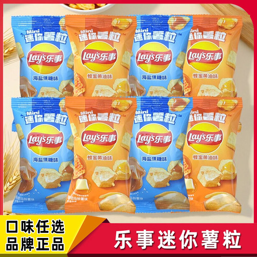 乐事迷你薯粒袋装原切海盐焦糖蜂蜜黄油味休闲零食小包装