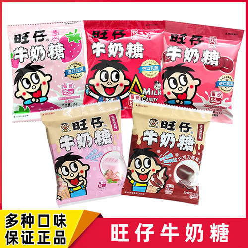 旺仔牛奶糖草莓巧克力香草牛奶味
