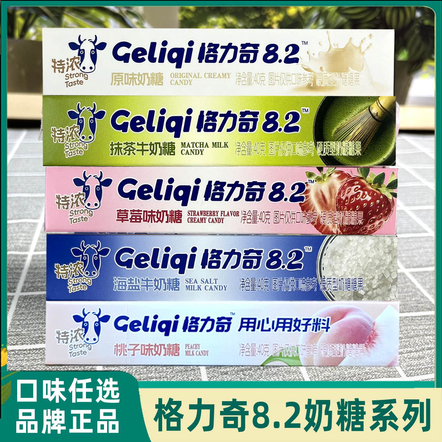 格力奇8.2系列奶糖多口味草莓抹茶海盐精炼浓厚休闲硬糖果零食品