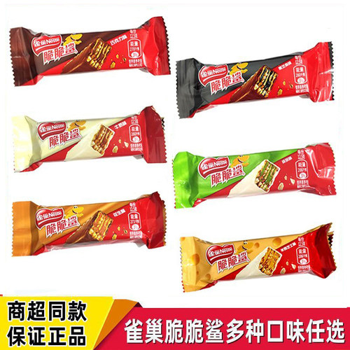 雀巢脆脆鲨巧克力味牛奶芝士味威化饼干散称喜糖独立包装休闲零食