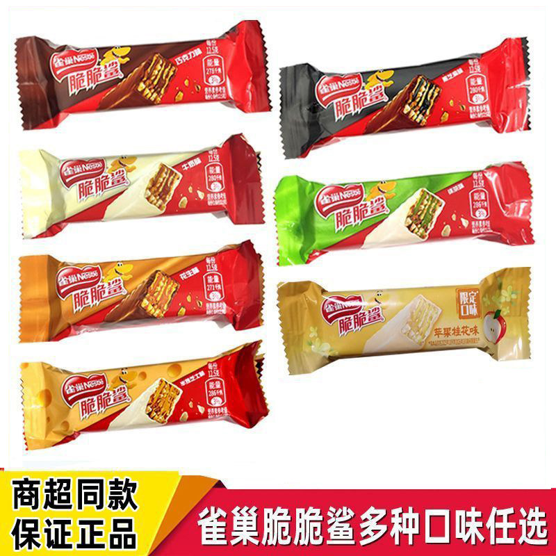 雀巢脆脆鲨巧克力味牛奶芝士味威化饼干散称喜糖独立包装休闲零食