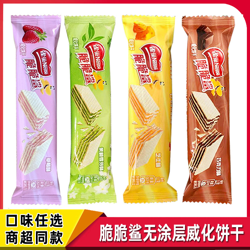 雀巢脆脆鲨无涂层威化饼干巧克力味芝士味茉莉雪芽味网红休闲零食,零食/坚果/特产,威化饼干,淘宝优惠券,粉丝福利购,淘宝优惠卷