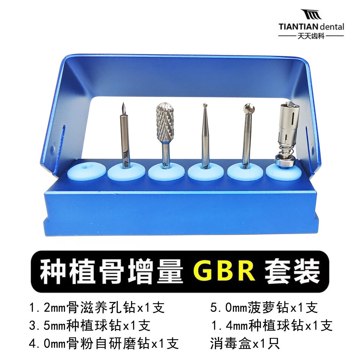 牙科种植GBR骨增量套装取骨粉钻