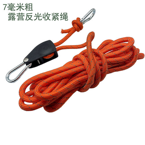 7mm粗 5/10米长加粗反光绳调节器天幕风绳帐篷绳拉紧器防风绳拉绳