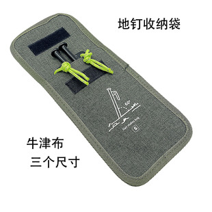 40cm地钉用露营野营地钉收纳袋收纳包帐篷配件牛津布袋