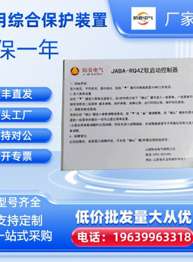 JABA-RQ4Z低压软启动开关智能保护器