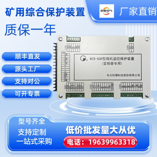 电光WZB-6GR变频器微机监控保护装置保护器